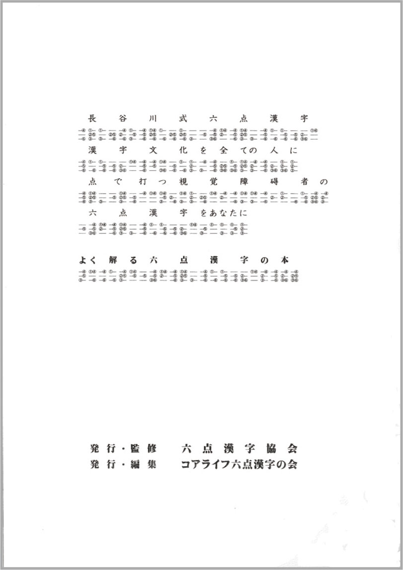 よく解る六点漢字の本