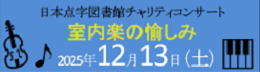 チャリティコンサートチケット好評発売中
