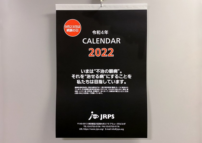 【販売終了】2022年JRPSカレンダー