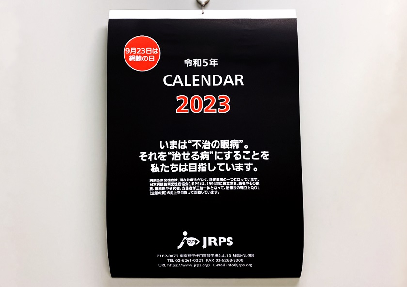 2023年JRPSカレンダー