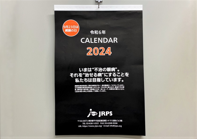 2024年JRPSカレンダー