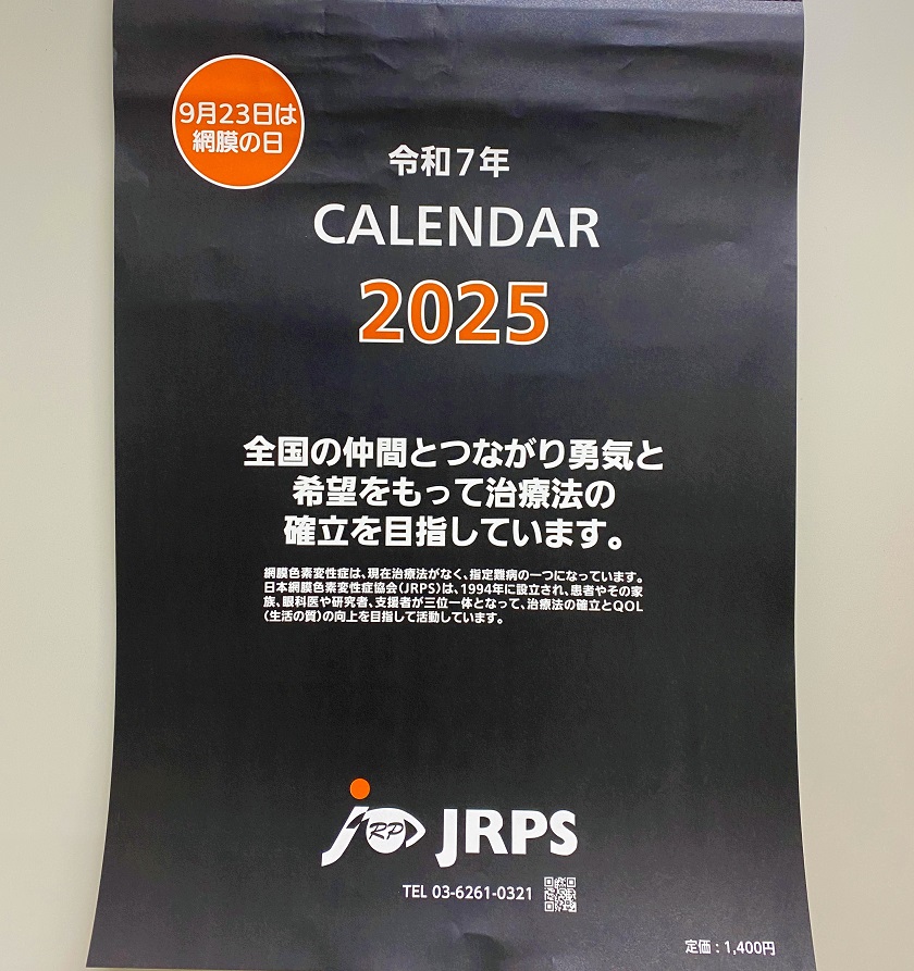 2025年JRPSカレンダー