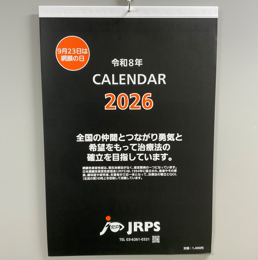 2026年JRPSカレンダー