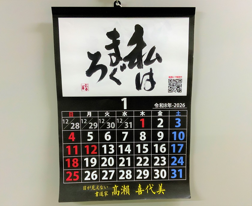 だるまの月めくりカレンダー 2026 言霊のひびき